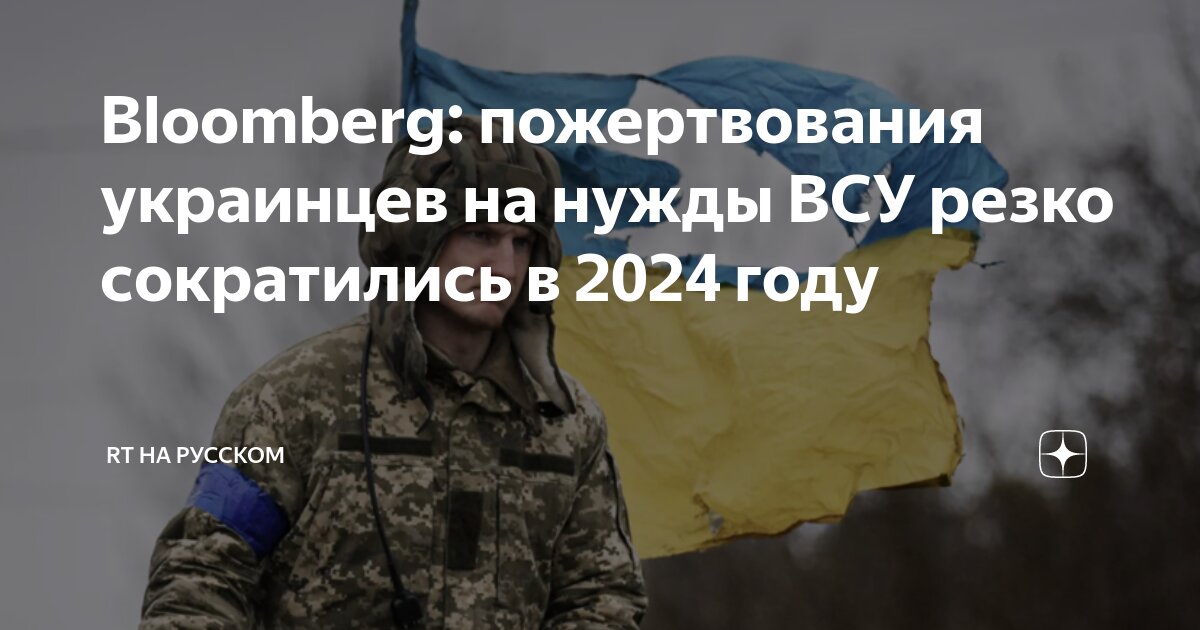 Bloomberg: для Украины 2024 год обещает быть скверным