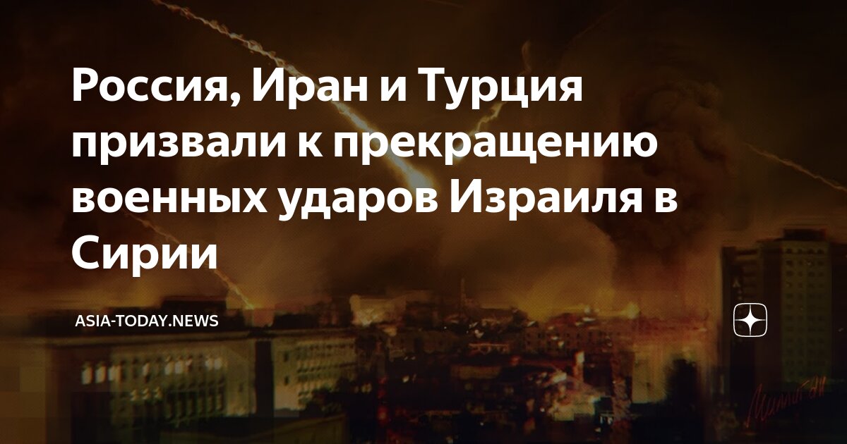 Боимся эскалации? Удар Израиля по Сирии прилетел в репутацию России