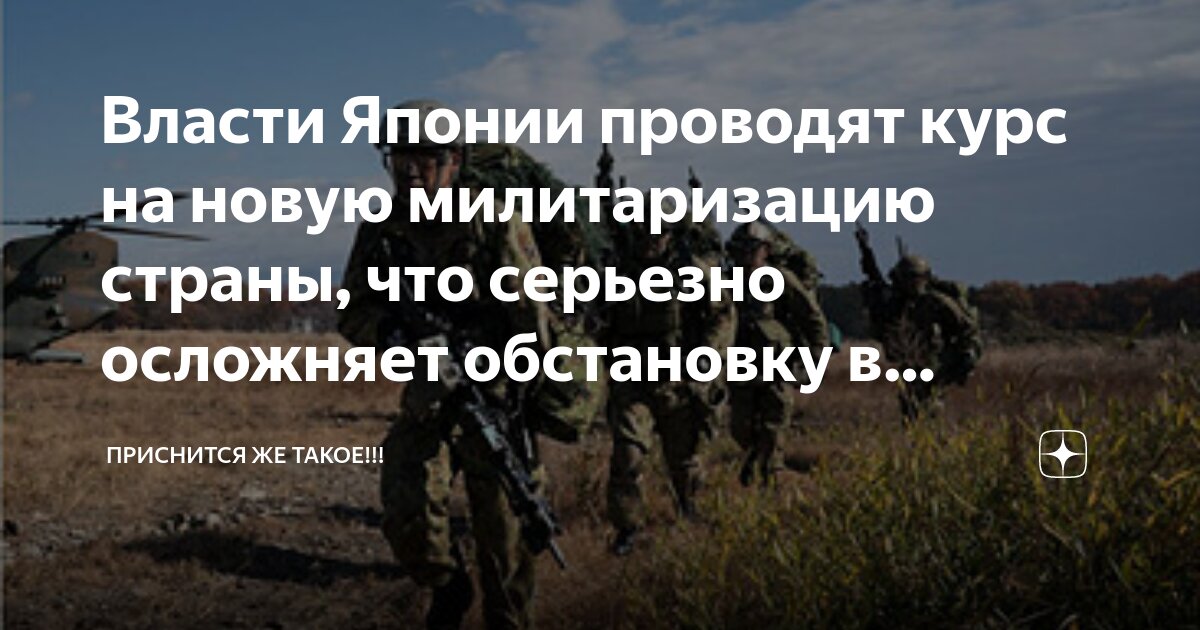 Власти Японии проводят курс на новую милитаризацию страны - Медведев ru