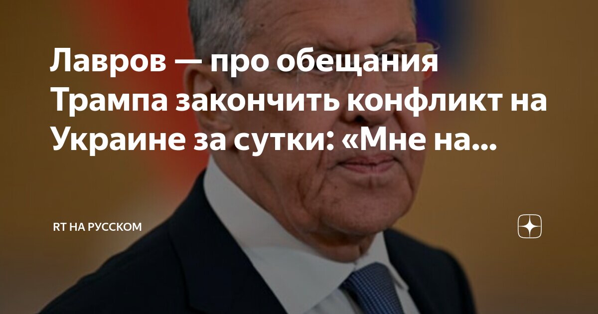 Политологи разоблачили обещание Трампа закончить конфликт на Украине за сутки