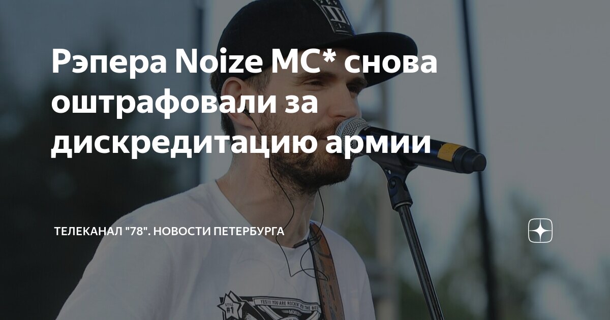 Дудя и Noize MC оштрафовали на 300 тысяч рублей