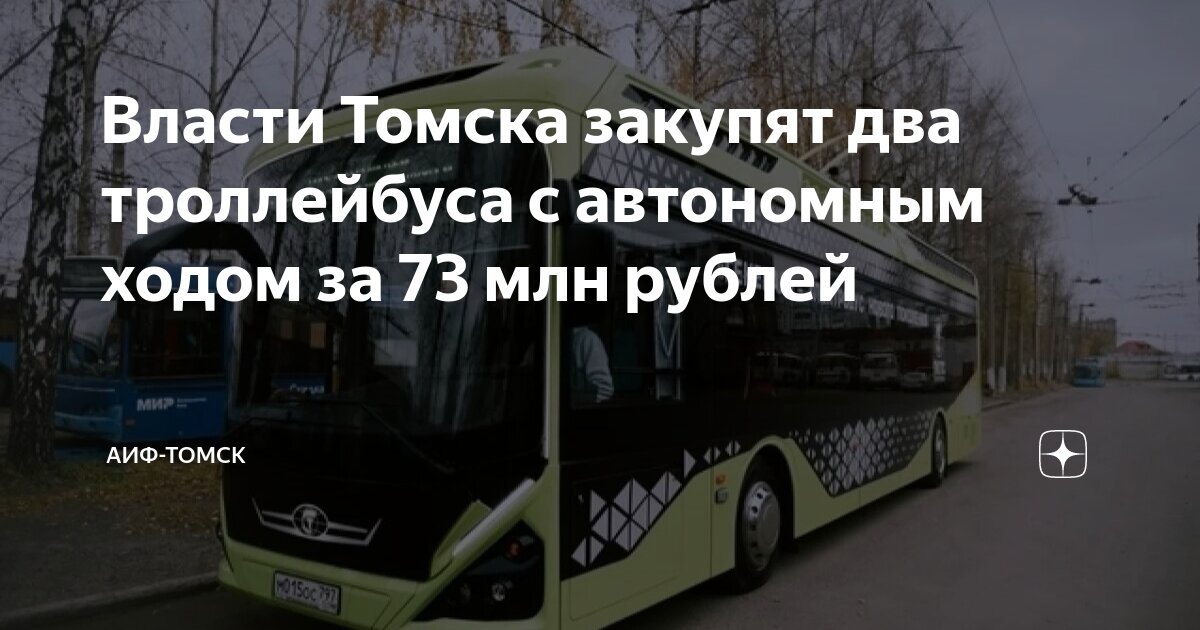 Власти Томска закупили оборудование по заявкам мобилизованных