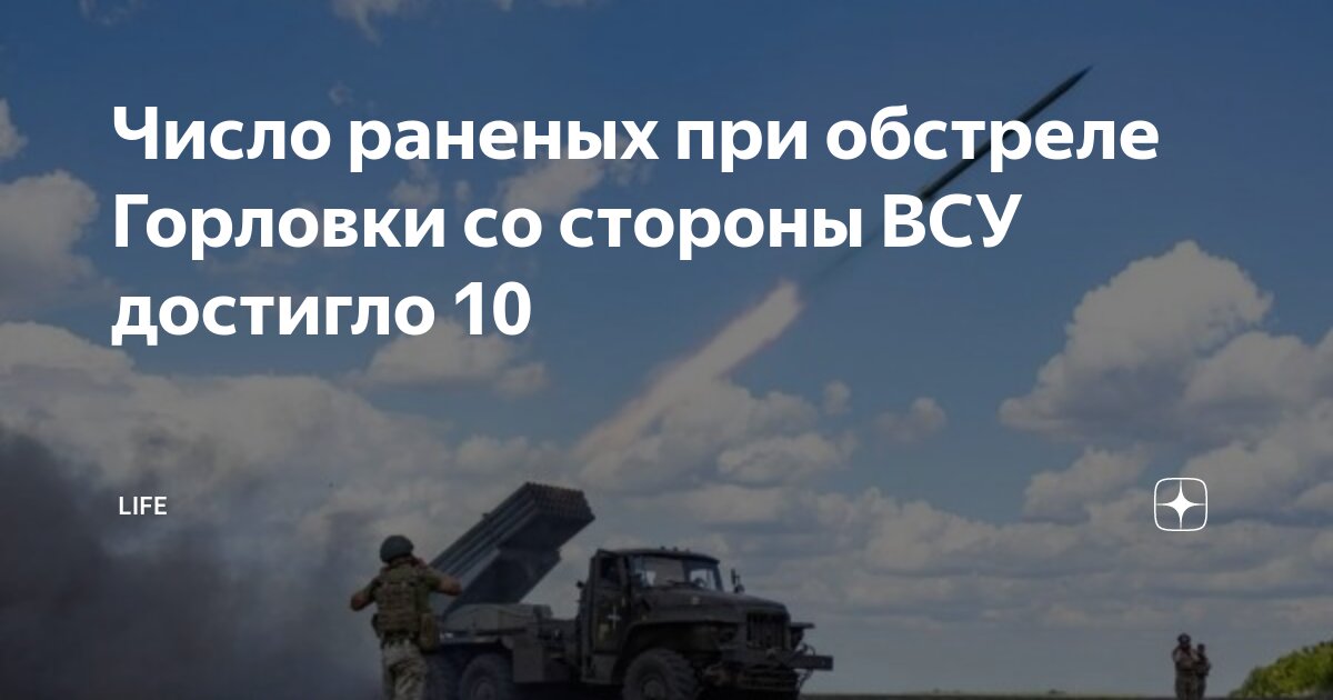 Умер житель Горловки, раненный при обстреле со стороны ВСУ