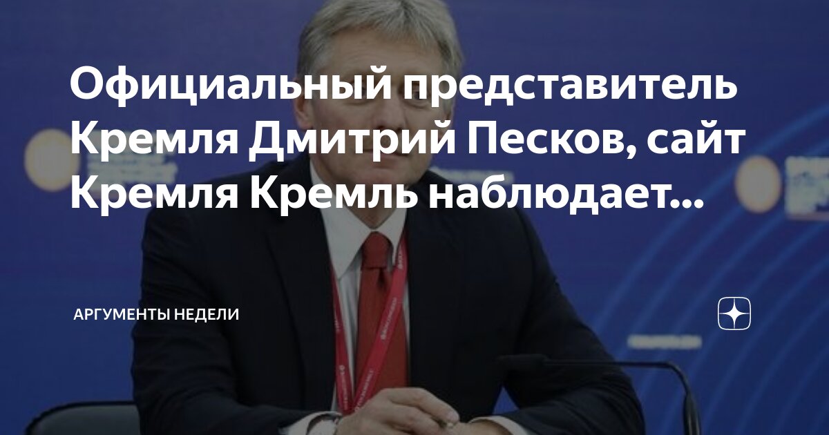 Главное из комментариев официального представителя Кремля Дмитрия Пескова 24 января