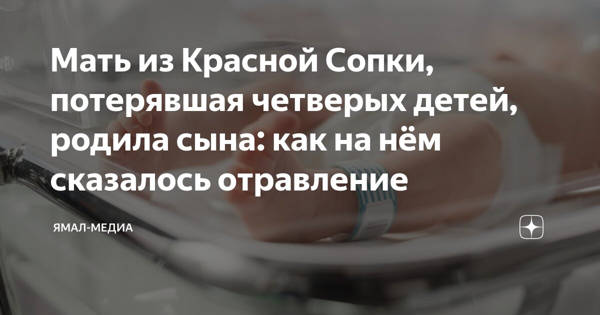 Мать из Красной Сопки, потерявшая четверых детей, родила сына: как на ...