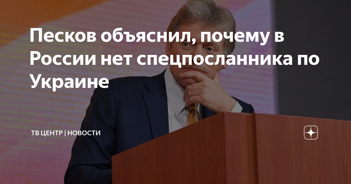 Песков объяснил, почему Украина прекратила переговоры с Россией