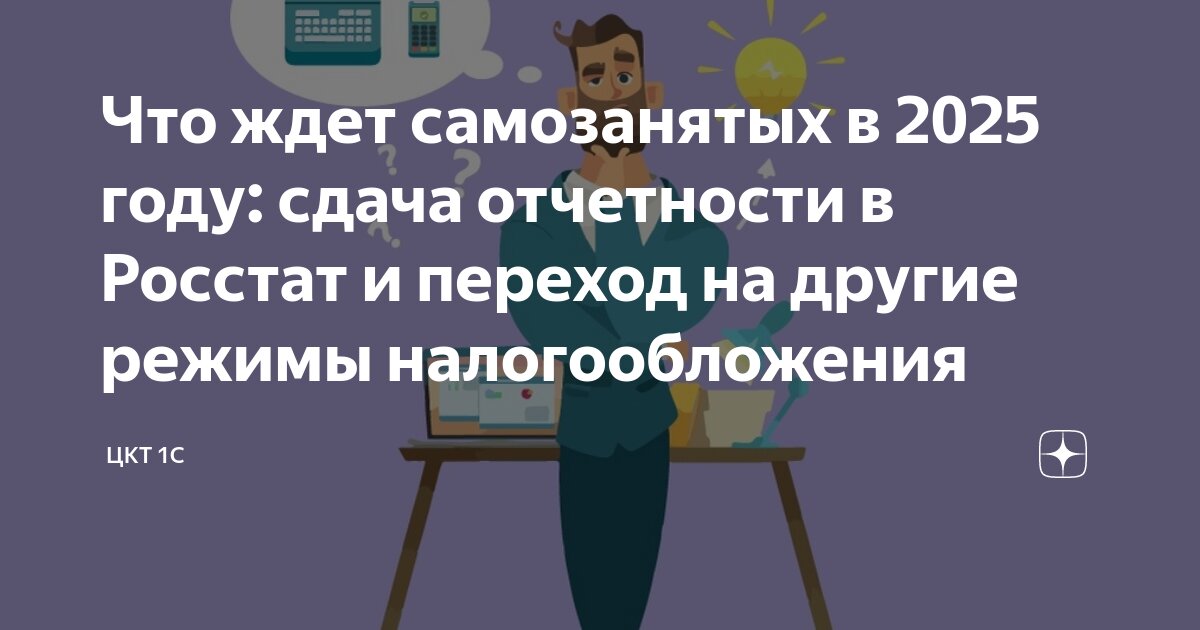 Налоговые изменения с 2025 года для самозанятых