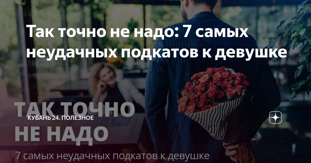 Тупые подкаты к девушкам: топ фраз, которых …