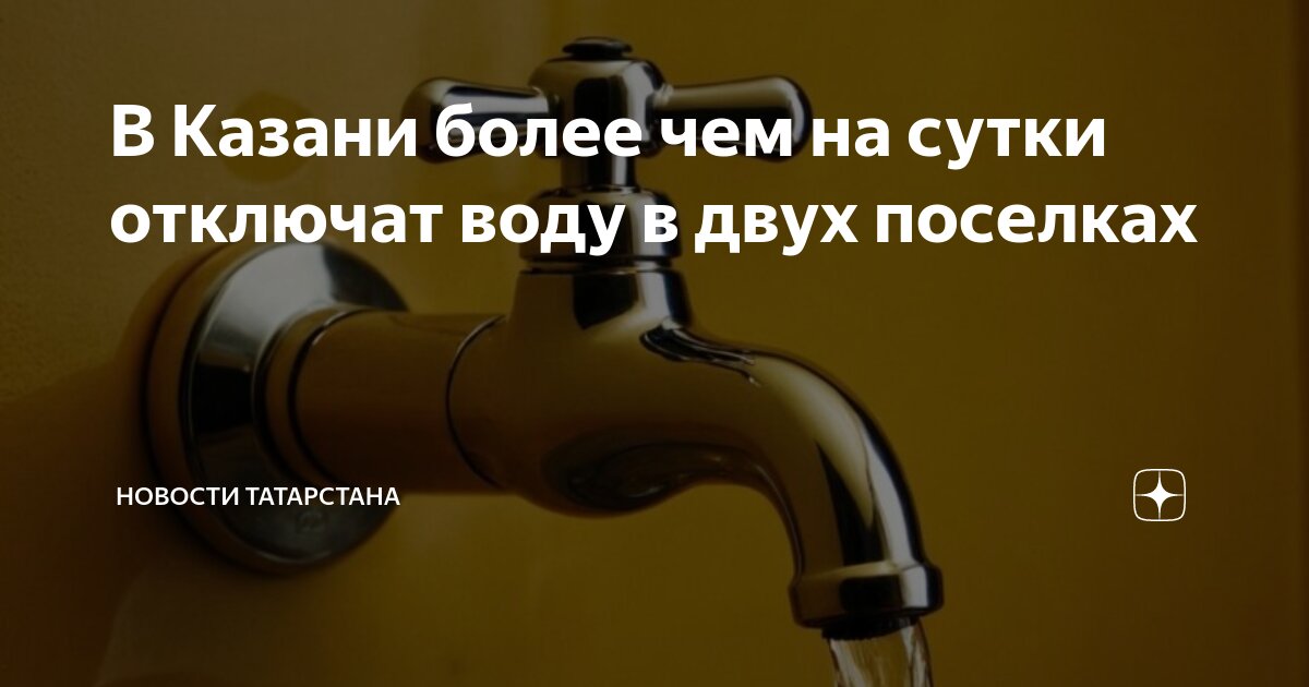 Как узнать когда включат воду: куда звонить в 2024 году Foto 18