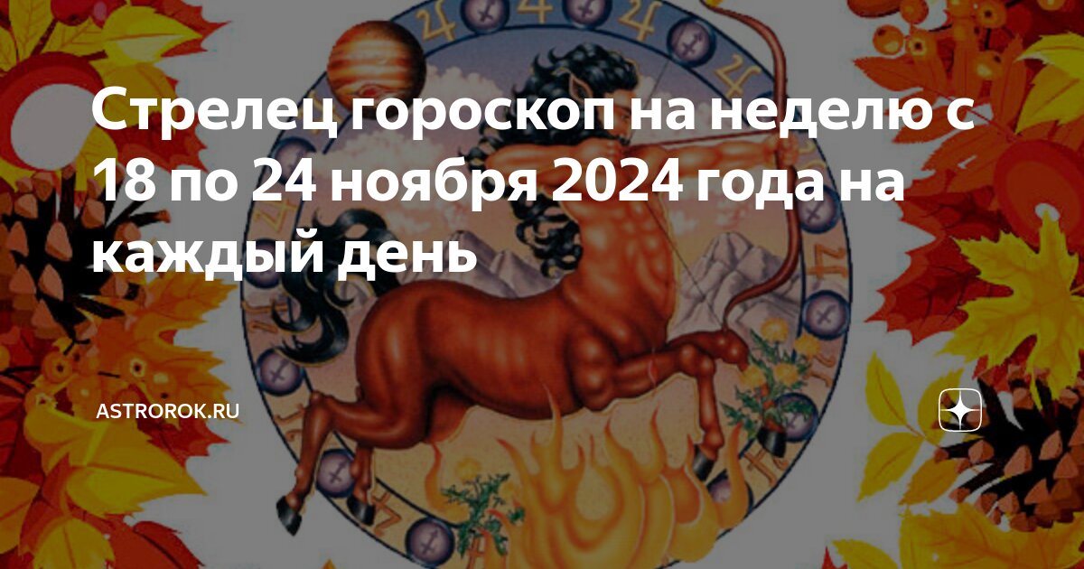      18  24  2024       Astrorokru  