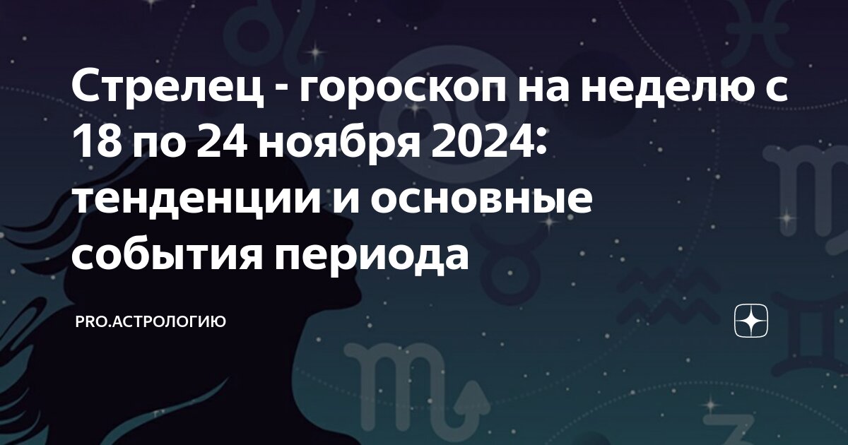  -     18  24  2024        PRO  