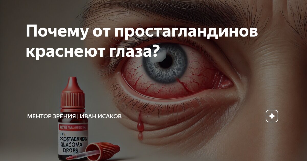 из за чего краснеют глаза после душа