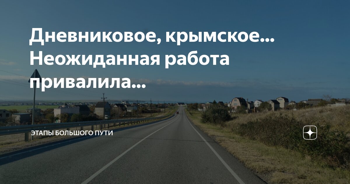 Этапы большого пути дзен. Дневниковое крымское этапы большого. Дневниковое крымское этапы большого. Какие цветы в средней полосе можно посеять под зиму. Эйткин.
