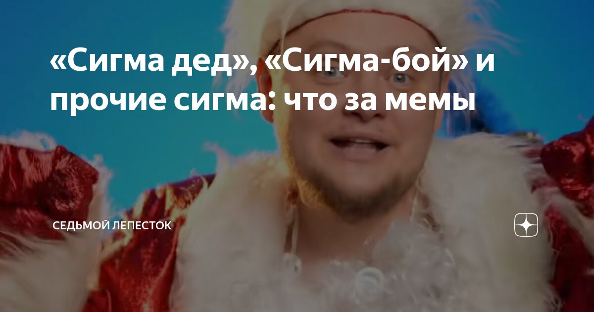Сигма дед титмаус текст. Сигма дед титмаус текст