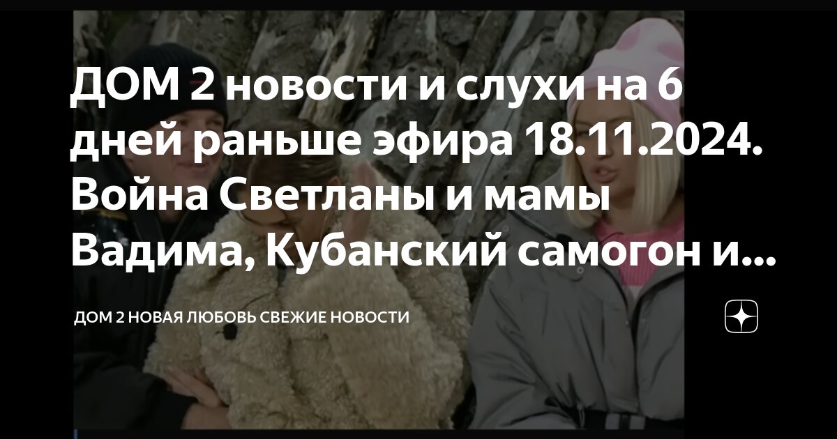 Дом 2 Новости, читайте самые последние новости и слухи, на … Foto 18