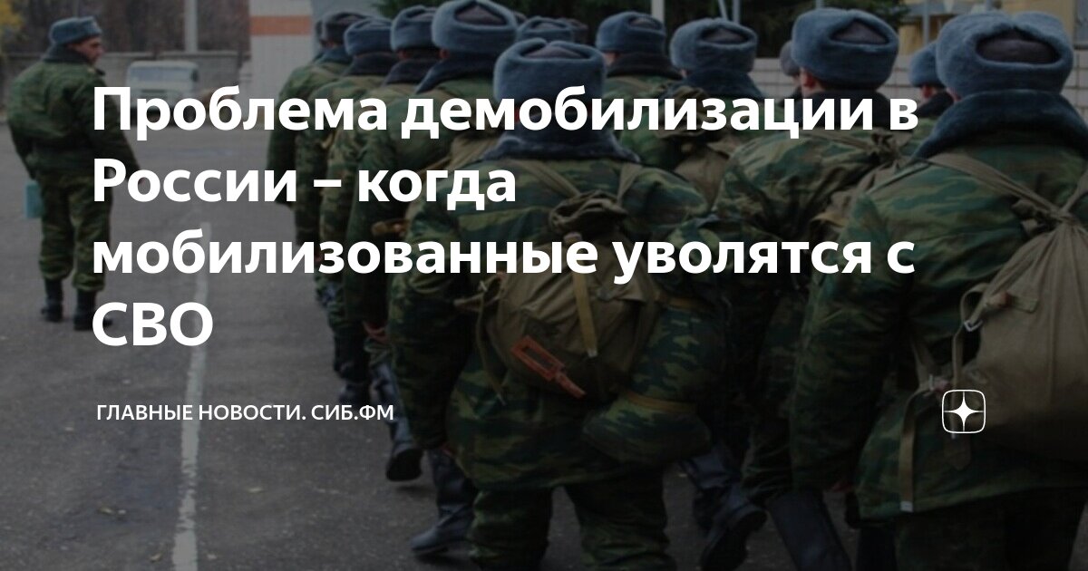 Демобилизация мобилизованных 2025 последние новости. Демобилизация мобилизованных 2025 последние новости. Демобилизация мобилизованных 2025 последние новости. Демобилизация мобилизованных 2025 последние новости. Демобилизация мобилизованных 2025 последние новости.