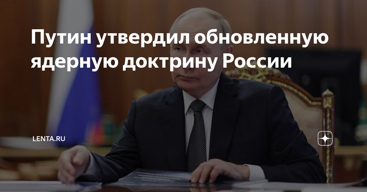 Ядерная доктрина страны