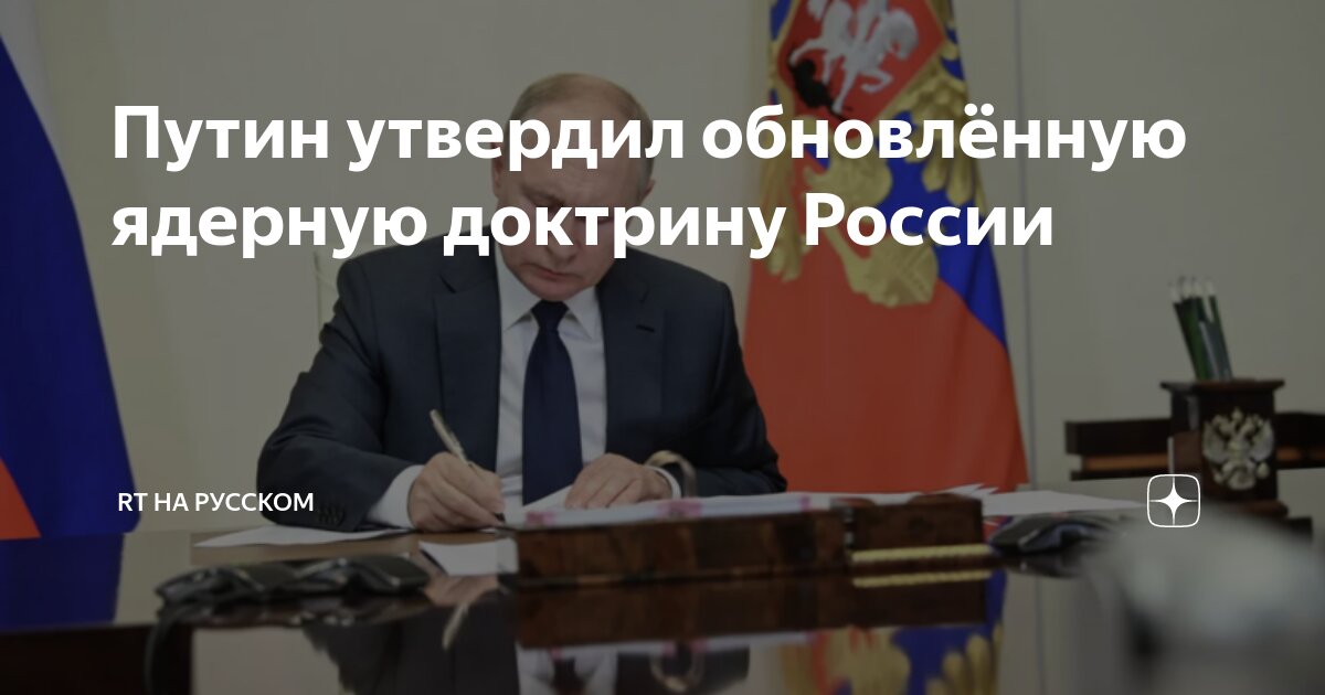 Ядерная доктрина страны