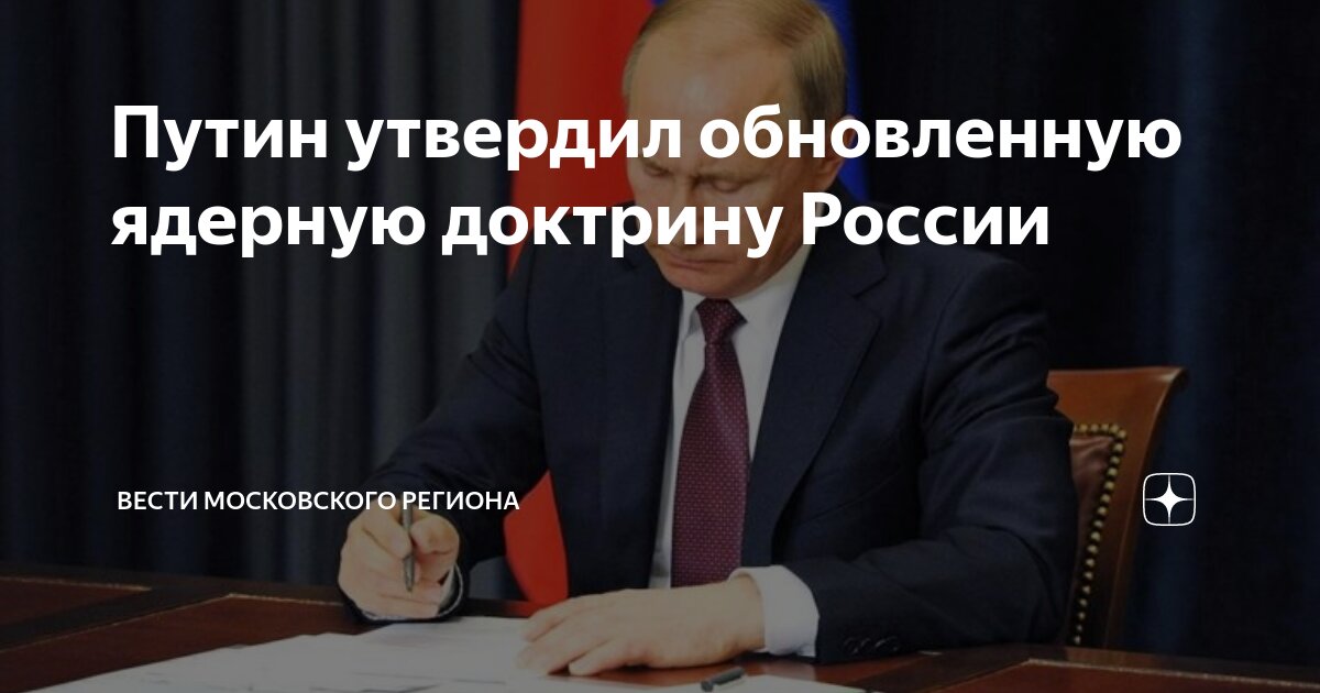 Доктрина от 21.01 2020