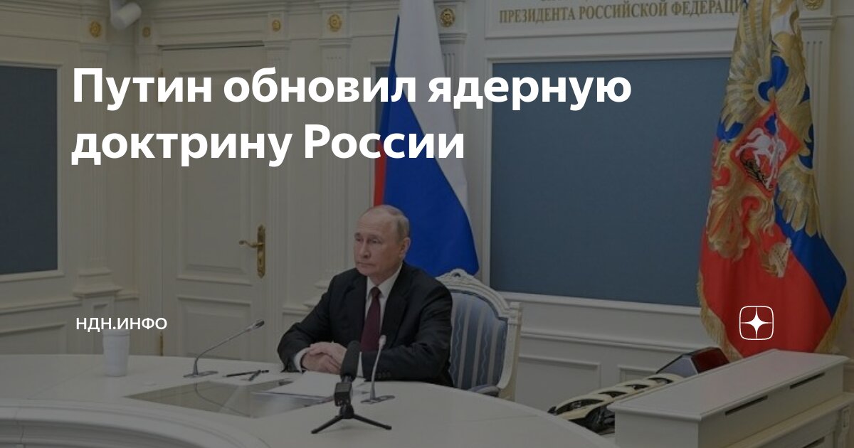 Суть ядерной доктрины