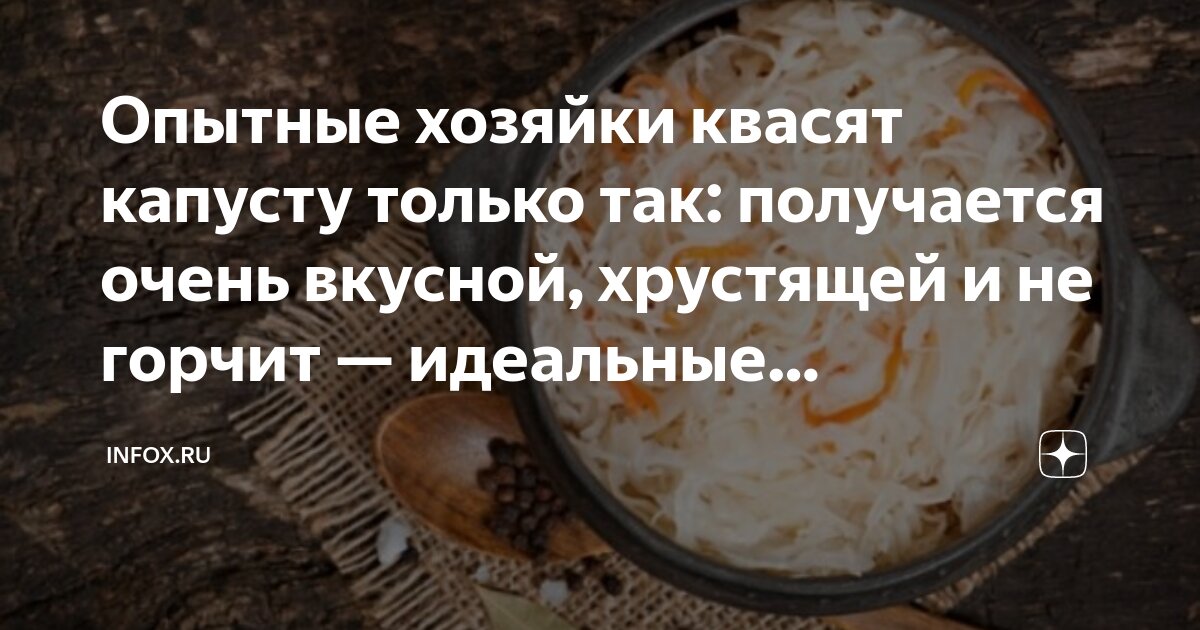 Почему горчит квашеная капуста и как исправить