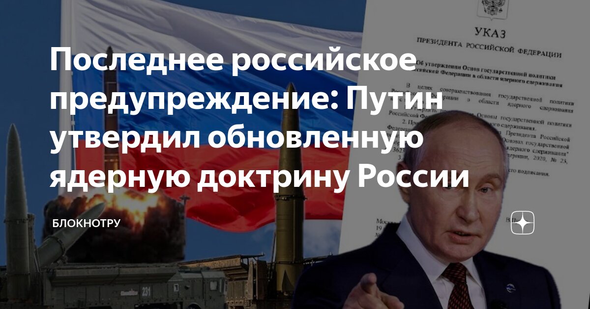 Ядерная доктрина страны