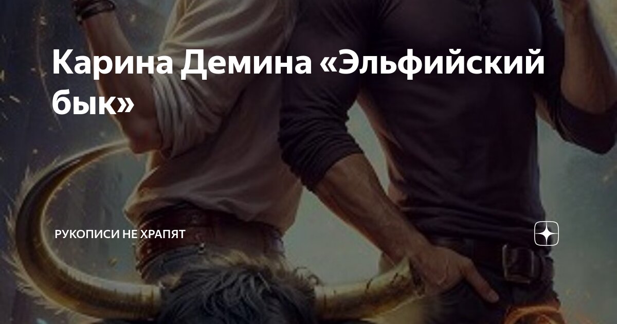 Читать эльфийский бык 3 книга. Меч предназначения. Читать эльфийский бык 3 книга. Читать эльфийский бык 3 книга. Читать эльфийский бык 3 книга.