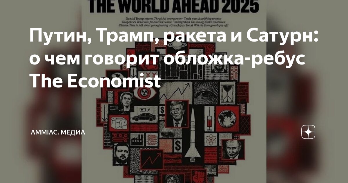 Лепехин: обложка The Economist 2019 — четыре всадника …