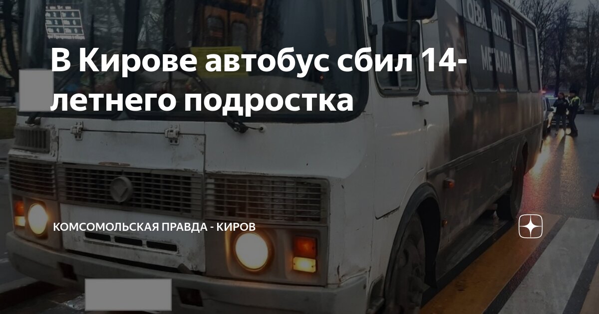 Онлайн табло автобуса 14, город Киров, в реальном времени