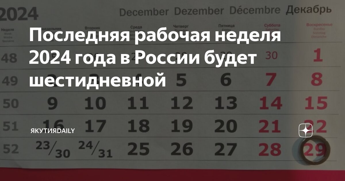 Будет ли 26 октября 2024 рабочим днем