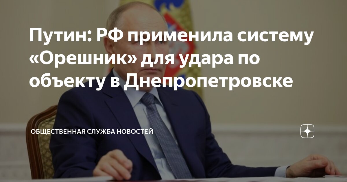 Откуда был запущен орешник