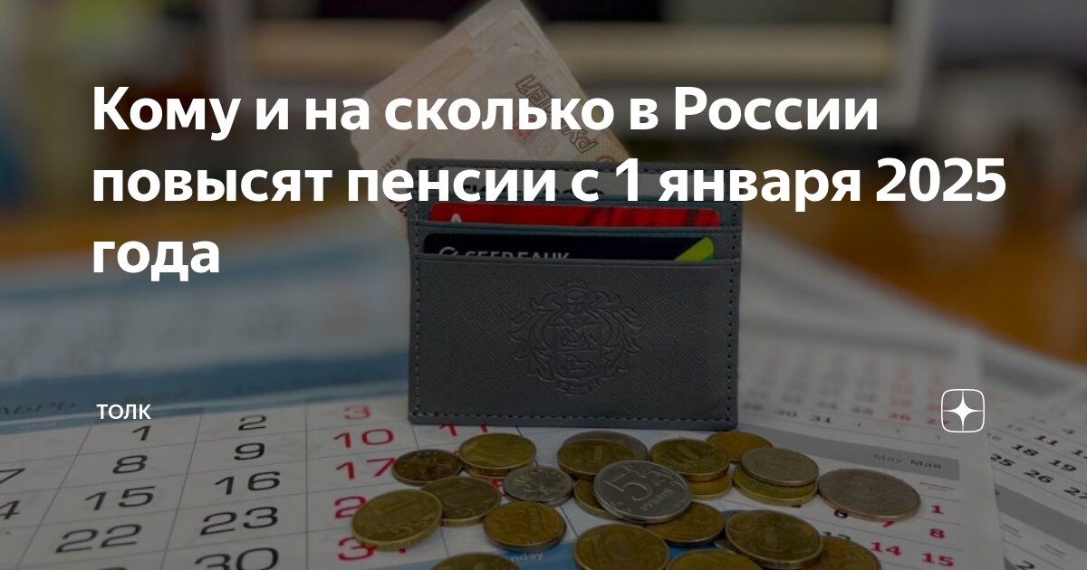 Про пенсию 2025 год неработающим пенсионерам