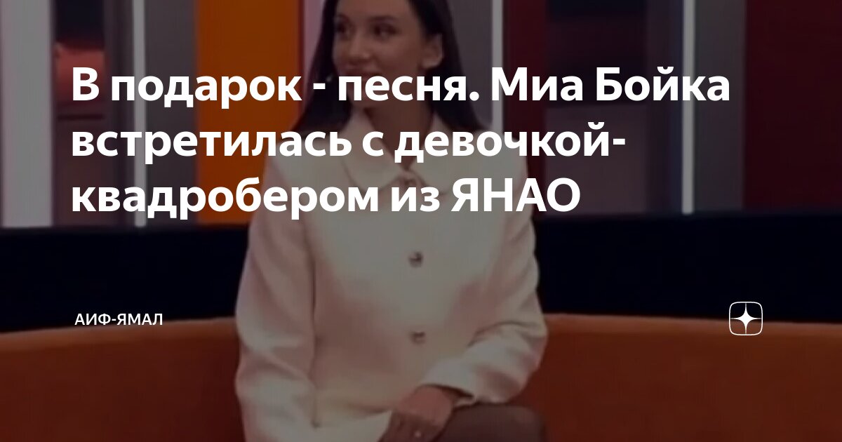 Миа Бойка против квадроберов: хроника скандала ForPost-Афиша Дзен