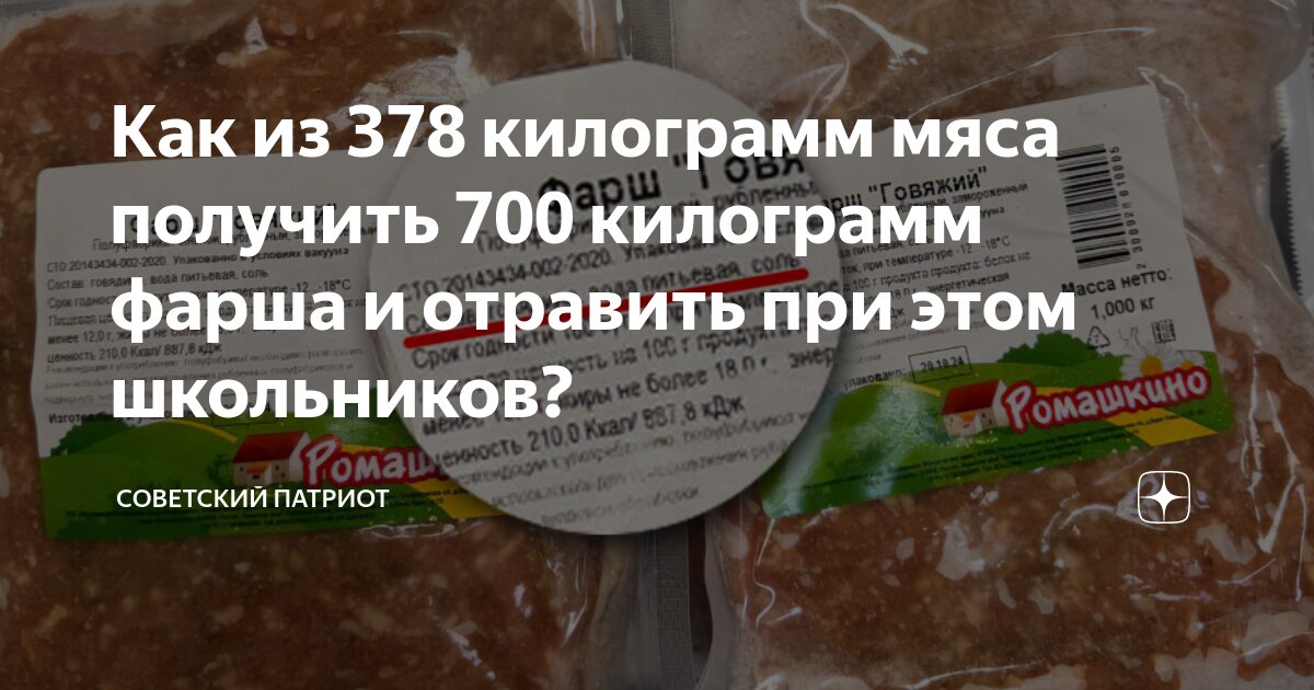 Как из 378 килограмм мяса получить 700 килограмм фарша и отравить при ...