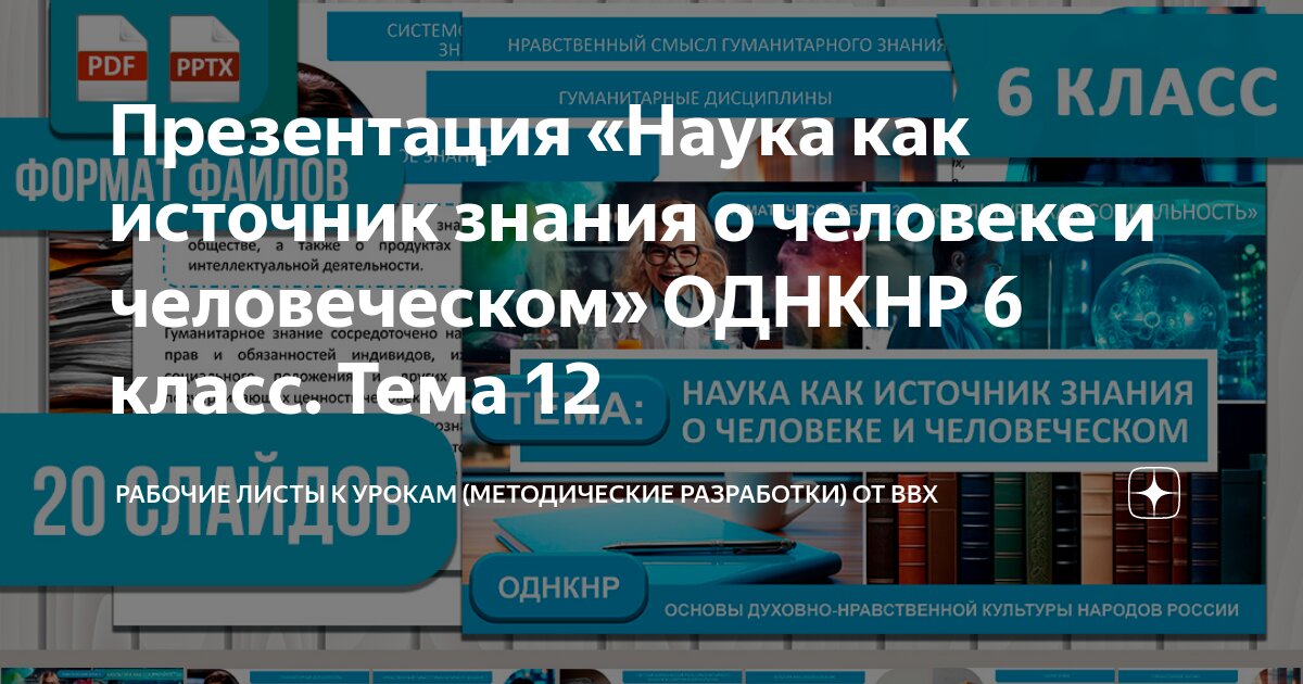 Сообщение о науке образования 6 класс однкнр. Сообщение о науке образования 6 класс однкнр