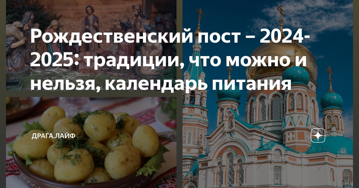 Дата начала рождественского поста в 2024 году