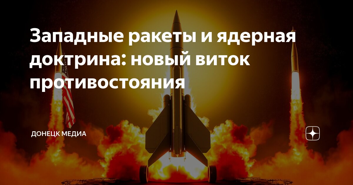 Ядерная доктрина страны