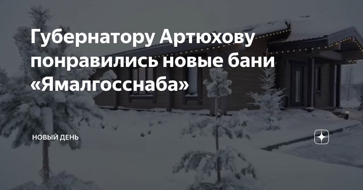 Ямалгосснаб. Ямалгосснаб