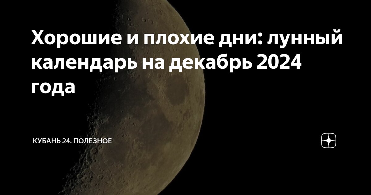Лунный календарь 6 ноября 2024