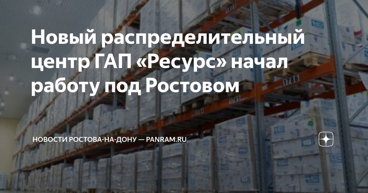 Гап ресурс что это