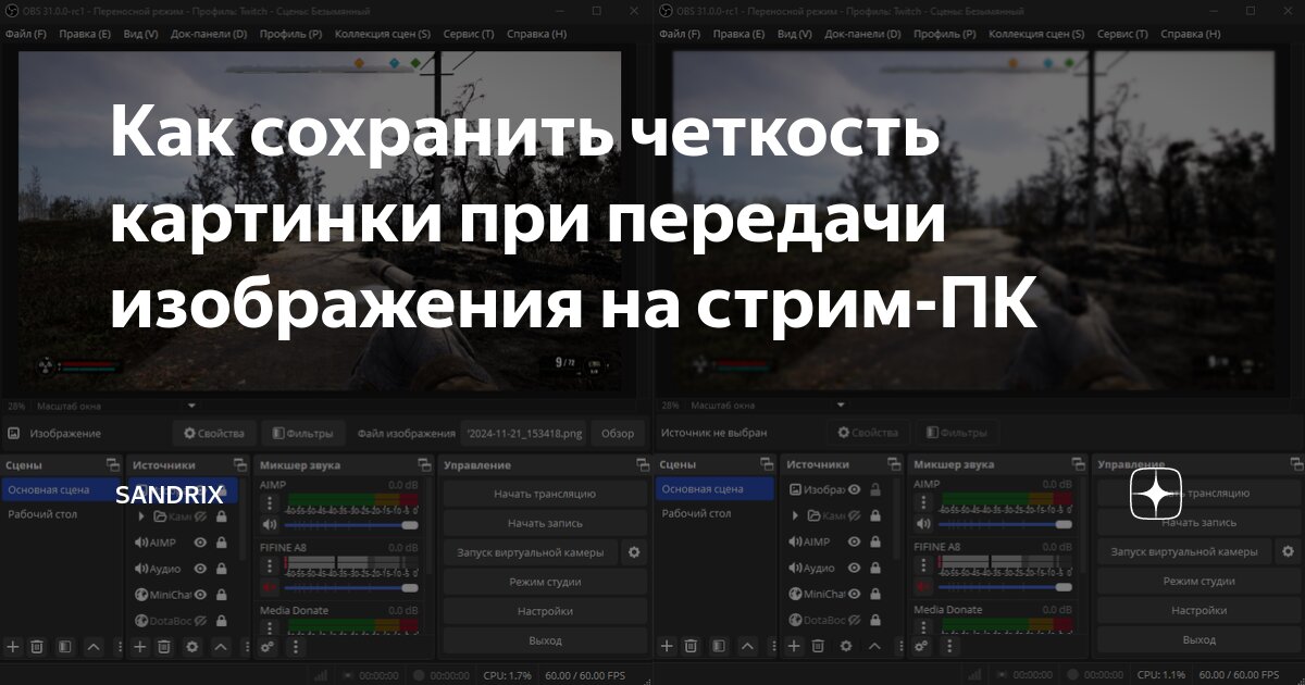 Как сохранить четкость картинки при передачи изображения на стрим-ПК ...