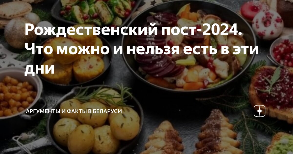 Дата начала рождественского поста в 2024 году