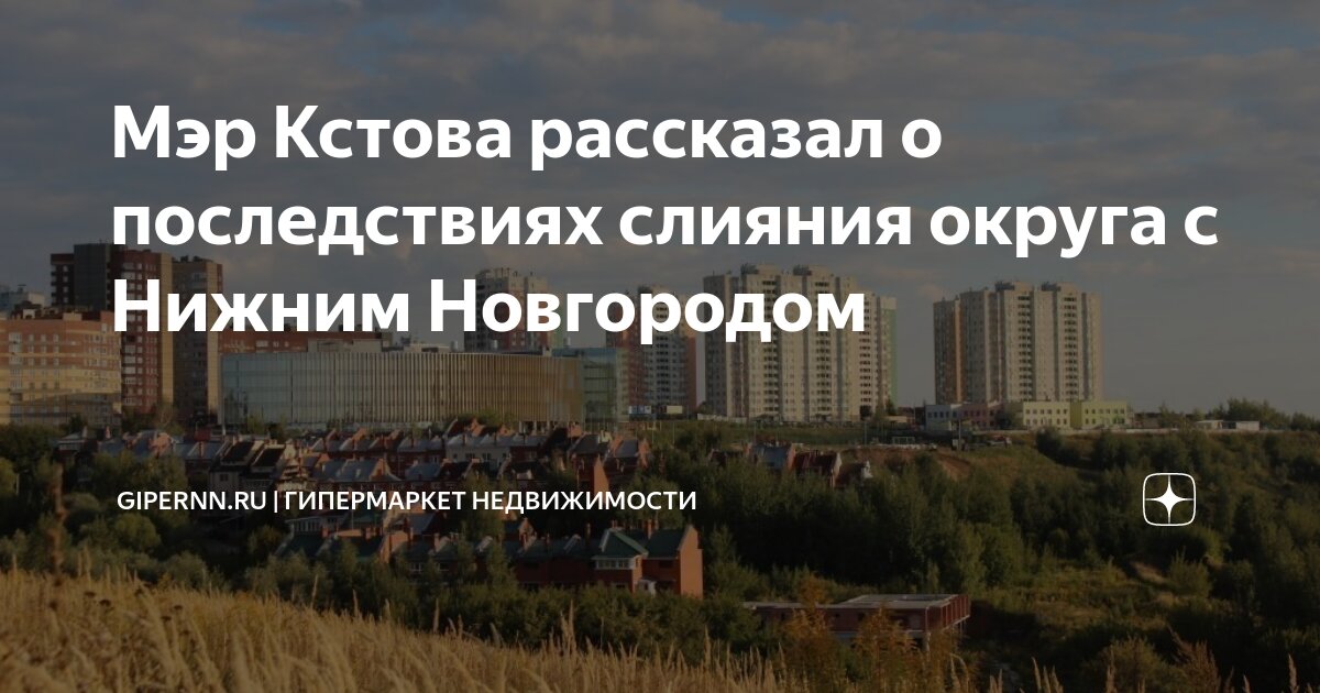 Кстово присоединят к нижнему. Кстово присоединят к нижнему. Кстово присоединят к нижнему. Кстово присоединят к нижнему. Кстово присоединят к нижнему.