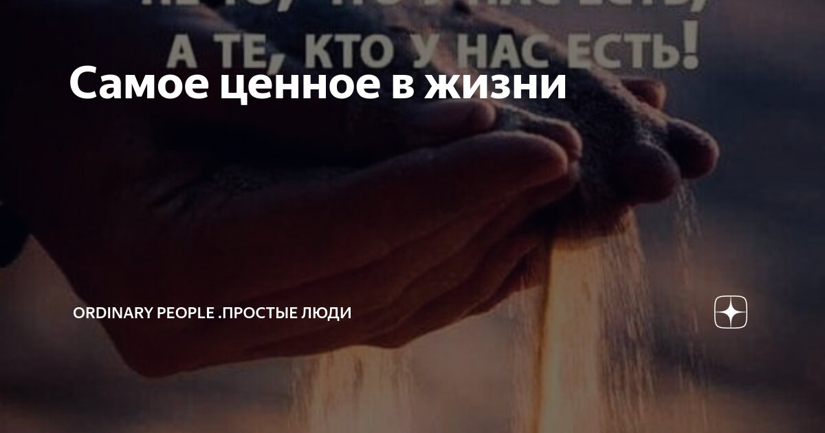 Жизнь устроена не просто