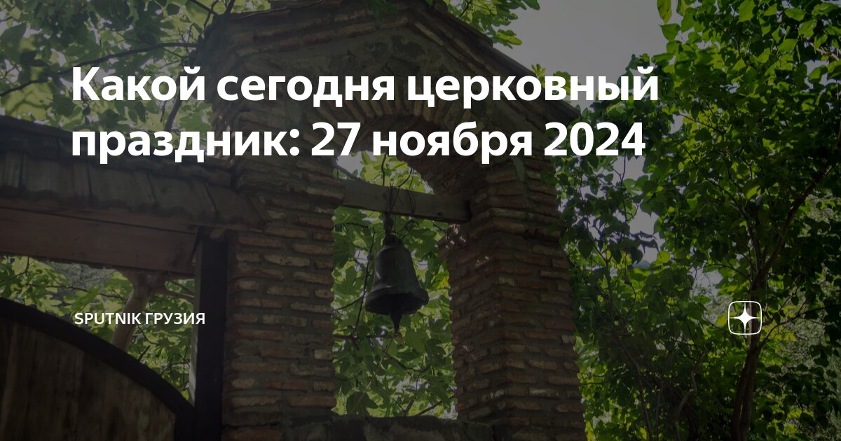 Какой праздник будет 27 сентября 2025 года. Какой праздник будет 27 сентября 2025 года