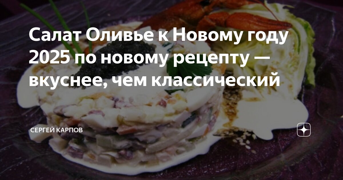 Самые вкусные рецепты новому 2025 году. Самые вкусные рецепты новому 2025 году. Самые вкусные рецепты новому 2025 году. Салаты на новый год. Самые вкусные рецепты новому 2025 году.