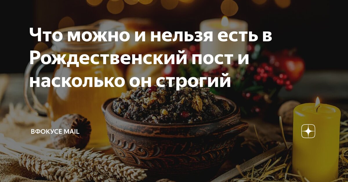 Дата начала рождественского поста в 2024 году