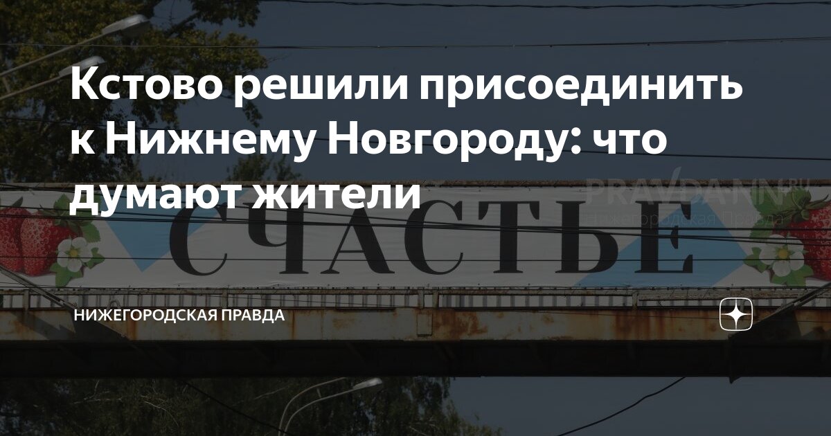 Кстово присоединят к нижнему. Кстово присоединят к нижнему. Кстово присоединят к нижнему. Кстово присоединят к нижнему. Кстово присоединят к нижнему.