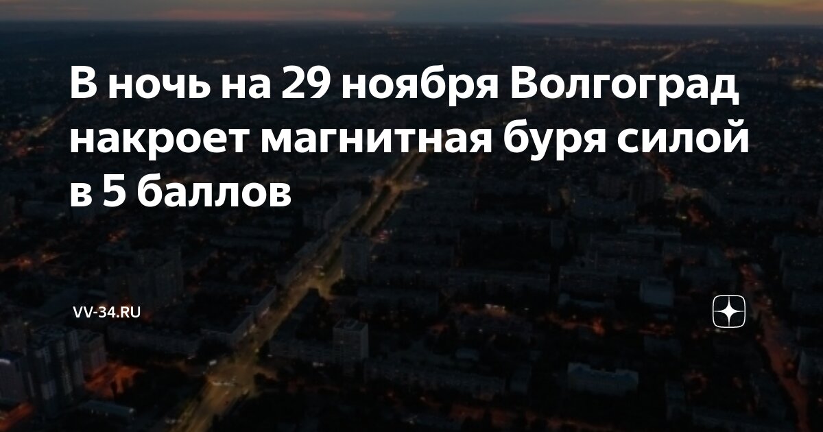 Магнитная буря. 22 мая календарь магнитных бурь. Последствия магнитных бурь. Магнитные бури в апреле 2024. Календарь магнитных бурь 2023.