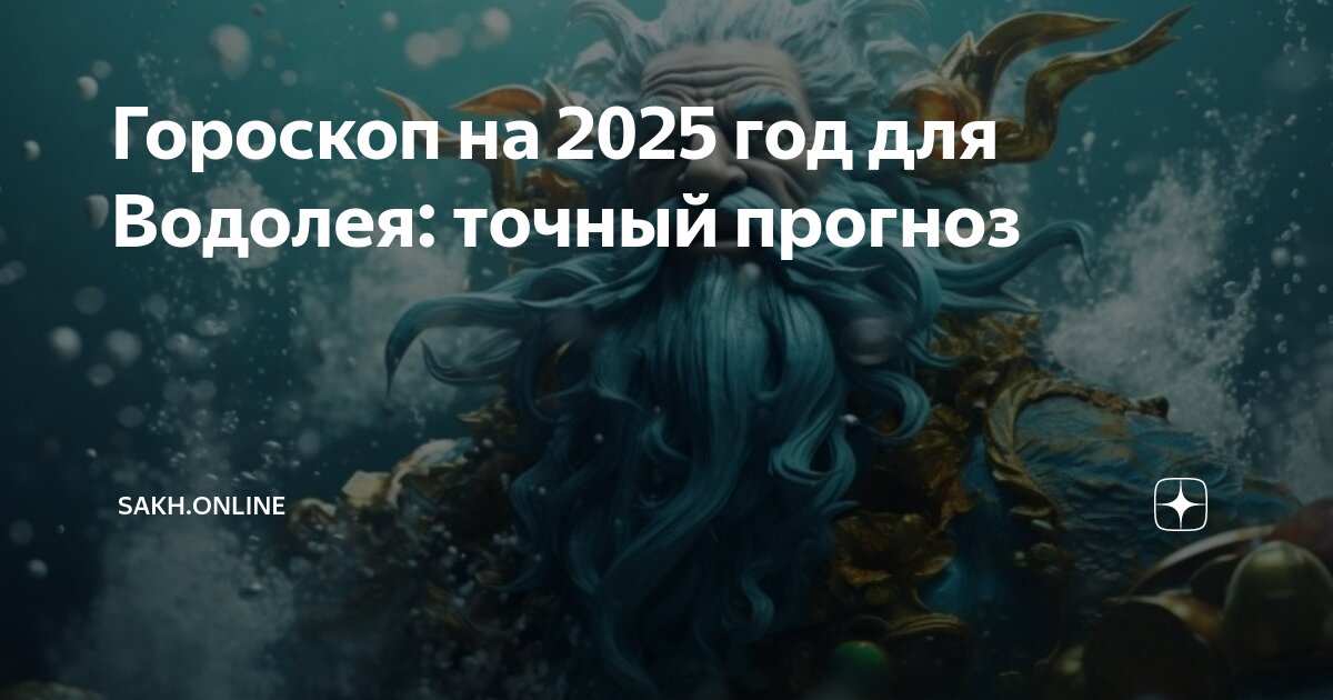 Гороскоп финансов водолея на завтра